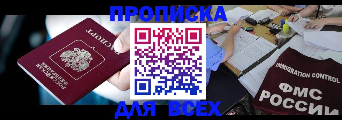 временная регистрация собственник в Балее