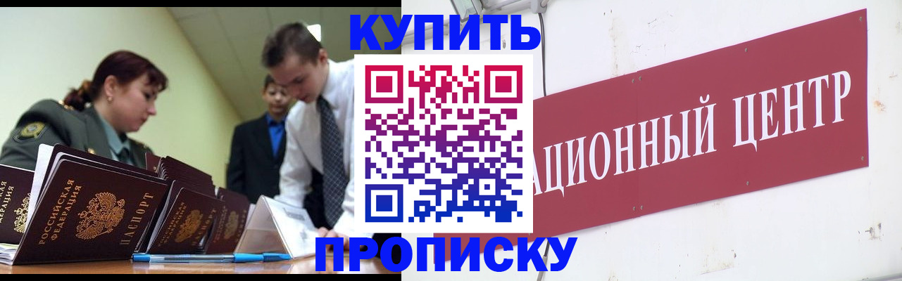 временная регистрация в Балее