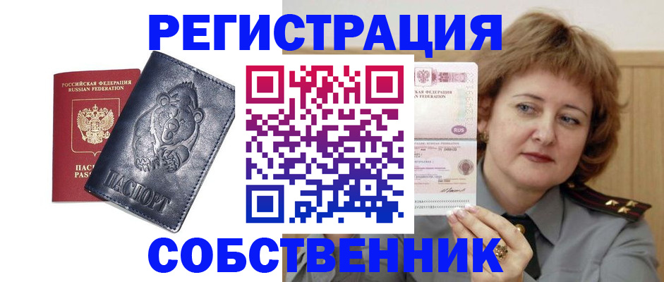 временная регистрация недорого в Балее