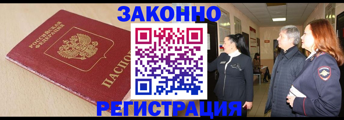 купить прописку в Балее